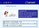 광고기획서(claren) 20페이지