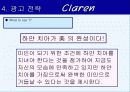 광고기획서(claren) 43페이지