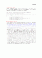 DNA의 제한효소 절단과 전기영동(Electrophoresis) 6페이지