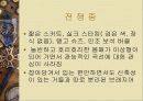 21세기 문화와 패션 16페이지