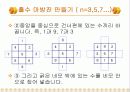 수학사[마방진 A4용지 테셀레이션]      12페이지