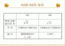 수학사[마방진 A4용지 테셀레이션]      22페이지