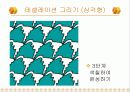 수학사[마방진 A4용지 테셀레이션]      29페이지