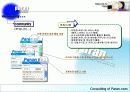 파란닷컴 웹 비즈니스 컨설팅 11페이지