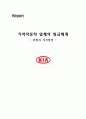 기아자동차의 임금체계(구조)와 개선방향 1페이지