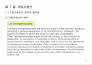 중소, 벤쳐기업과 기업가정신, 벤처창업의 가치창출과정 분석 2페이지