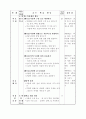 과학과  교수-학습 과정안(식물의 잎 관찰하기) 2페이지