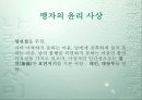 중국학개론 4페이지