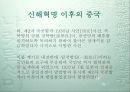 중국학개론 28페이지