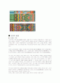한국적인 디자인 단청(丹靑)에 대하여 9페이지