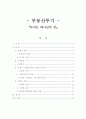 부동산 투기『토지는 하나님의 것』 1페이지