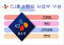 cj 홈쇼핑 유통경로 관리.. 3페이지