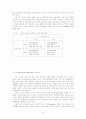 ★ 컴퓨터 네트워크의 정치적 이용에 관한 고찰 - 전자민주주의 ★ 26페이지