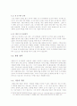 지속가능한 생태도시의 비전과 과제 12페이지