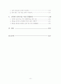 남북한 교육과정교과서 비교분석 및 통합방안 10페이지