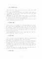 [ 교육철학사 Term Paper] 조기 영어교육에 대한 견해와 문제점에 대한 해결 방안 고찰 8페이지