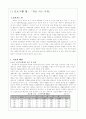 프로포절(소년 소녀가장을 위한 별을 따는 여행) 2페이지