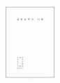 교 육 공 학 의   이 해 1페이지