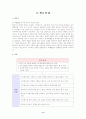 특별활동(애니닷컴) 8페이지