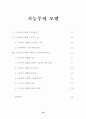 사회복지실천기술론의 7가지 모델 10페이지