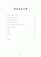 사회복지실천기술론의 7가지 모델 37페이지