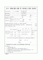 사업계획서-응축수회수장치 1페이지