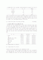 대도시 사무직 근로자의 건강관리행위의 관련요인 및 실천도에 관한 연구 17페이지