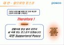 포스코 (POSCO) 캠페인 분석 23페이지