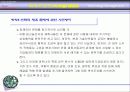 ㈜아름테크놀로지의 전략적 제휴 사례 37페이지