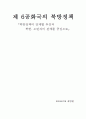 6공화국의 북방정책 1페이지