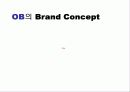 OB맥주 커뮤니케이션 전략 및 광고(매체) 기획서 20페이지