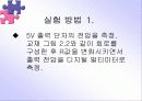 직류전원공급기사용법 실험 세미나자료 14페이지