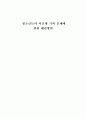 [졸업논문]청소년들의 이공계 기피 문제에 관한 해결방안 1페이지