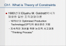 제약자원이론 Theory of Constraints 2페이지