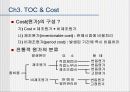 제약자원이론 Theory of Constraints 10페이지