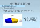 인터넷마케팅 및 사례분석 26페이지