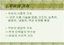 우유가공학 (우유의 영양) 3페이지