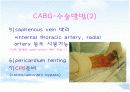  Angina pectoris 환자의 CABG(협심증) 10페이지