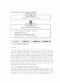 인천 바이오산업 활성화 방안 20페이지