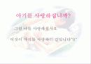 수유부 엄마들의 영양교육 ( 젖먹이는 엄마들의 영양교육 ) 18페이지