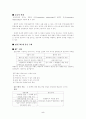 공급사슬관리 SCM에 대하여 5페이지