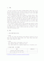 청소년 왕따, 그 문제점과 해결방안에 관한 고찰 2페이지
