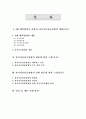 4대개혁법안-4대 개혁법안 중 과거사진상규명법 제정에 관한 심층적인 고찰(방송통신대과제) 1페이지