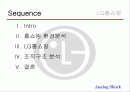 LG홈쇼핑의 조직구조 2페이지