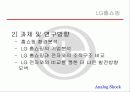 LG홈쇼핑의 조직구조 4페이지