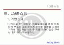 LG홈쇼핑의 조직구조 11페이지