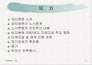 성모병원의 노동쟁의 사례 3페이지