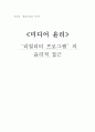  '리얼리티 프로그램'의 윤리적 접근 1페이지