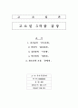  고소설 5작품 감상문 (금오신화/ 홍길동전/ 구운몽/ 양반전/ 춘향전) 1페이지