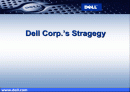 Dell의 미래전략 1페이지